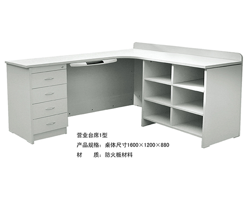 營業臺席1型