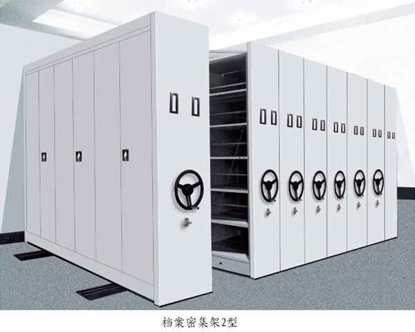 密集架