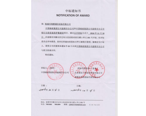 中標通知書