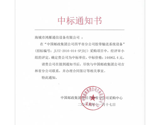 中標通知書