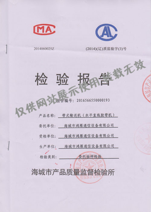 檢驗報告