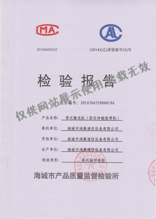 檢驗報告