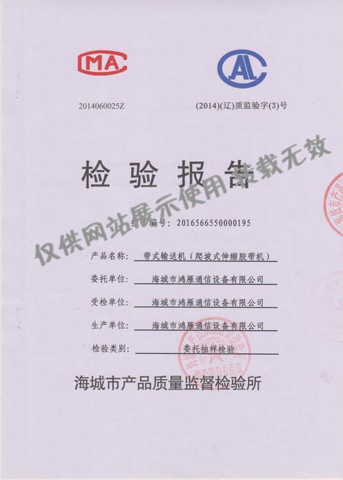 檢驗報告