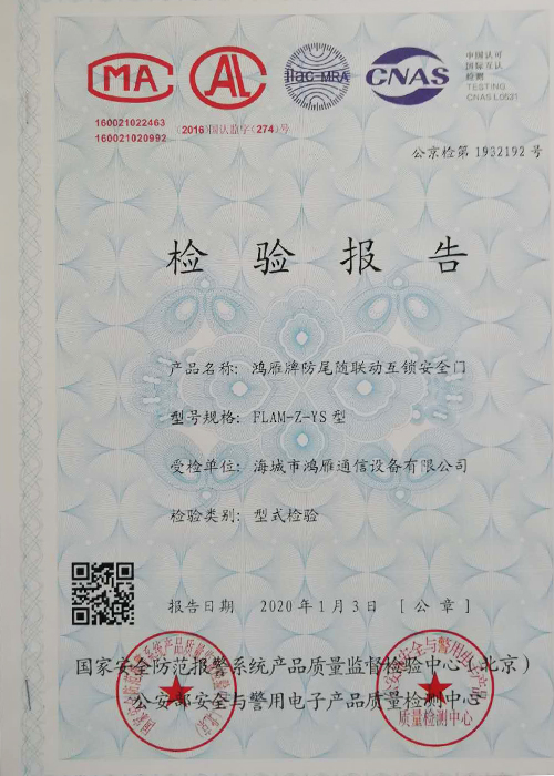 防尾隨聯動門檢驗報告